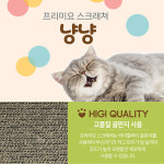 프리미요 고양이 스크레쳐 냥냥 DS46 브라운 : 신묘한냥이