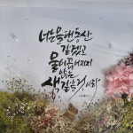 스칸디아모스 프리저브드플라워 심방 집들이선물 말씀캘리그라피a4액자 : 해운정담