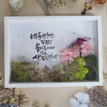 스칸디아모스 프리저브드플라워 심방 집들이선물 말씀캘리그라피a4액자 : 해운정담