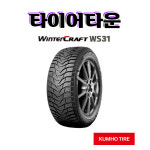 금호타이어 윈터크래프트WS31 샘플 : 타이어타운