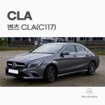 대구 밴츠 CLA(C117) 모빌하임 프리미엄 자동차 엠보싱 바닥 장판 시공 : 노 블 레 스