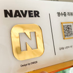 S016 네이버리뷰골드 QR 개업 축하 선물 오픈 카페 식당 학원 미용실 : 원큐알