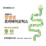 [유한메디카]유한m장생생 프리바이오틱스(2개월분) : 에이치디팜