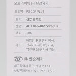 한승 매입형 재실감지기 오토라이팅 PS-10F plus : 정풍볼트공구
