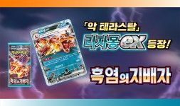 포켓몬카드 스칼렛 바이올렛 흑염의 지배자 : 뉴띵컴퍼니