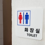 필성 화장실 표시판 그림 남녀 안내판 : 구월오천상회