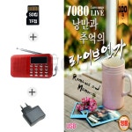 (DS) 효도라디오218+SD 7080 낭만과 추억의 라이브 연가 100곡 : 더올스몰