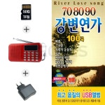 (DG) 효도라디오218+SD 708090 강변연가 100곡 : 더올스몰