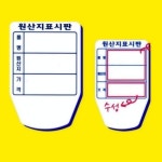 음식점 원산지표시판 마트 시장 수산 팻말 5매입 : 포리토어스