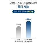 옵티 MSM 2000 순수 코스트코 MSM MSN 관절 영양제 엠에스엠 연골 식이유황 : 주식회사 헬스큐어