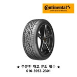 무료장착[부천인천]콘티넨탈 245/35R19 DWS06+ 익스트림콘택 부천총판 : 금호타이어부천총판