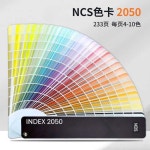 스웨덴 NCS 컬러카드 2050 색상 국제표준 건축 페인트 : 빛나루