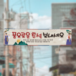 (H-024) 추석 명절 단체 300×90cm 현수막 인쇄 제작 : 채울실사출력소