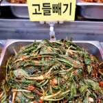 [안양시 배달] 입맛 돋우는 고들빼기 400g [안양중앙 현대반찬] : 동네시장 장보기