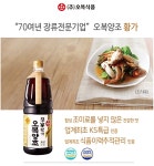 오복 황가간장 1.7L+900ml (증정품) 양조간장 : K바이오