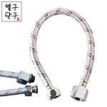 화장실물호수 변기고압호스 변기연결호스 : 열구닫구