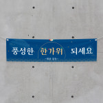 (H-019) 추석 명절 사무실 300×90cm 현수막 인쇄 제작 : 채울실사출력소