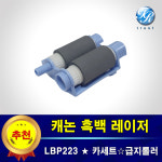 캐논 LBP223 DW 용지함 급지 픽업 피드 롤러 용지걸림 : 두루시스템