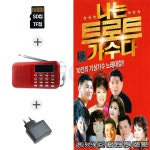 (SS) 효도라디오218+SD 나는 트로트 가수다 72곡 : 더올스몰