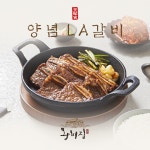 왕비집 양념 LA갈비 500g : 왕비집