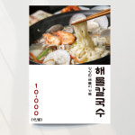 바지락칼국수 포스터 분식 요식업 식당 피오피 A4 종이(비접착) : 디자인레드