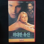 위대한유산 비디오테이프 VIDEO VHS (TO레트로 TO앤틱크 TO월드) T207 : 티오월드 TOWORLD