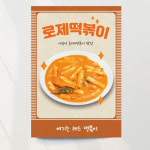 바지락칼국수 포스터 분식 요식업 식당 피오피 A4 종이(비접착) : 디자인레드