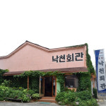 40년전통 속초 낙천회관 명태회냉면 2인분 : 사그담