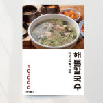 바지락칼국수 포스터 분식 요식업 식당 피오피 A4 종이(비접착) : 디자인레드