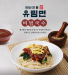 [SHAREROOM x 유림면] 메밀국수 & 비빔국수 : 디어핼