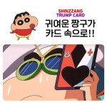 짱구 핸더랜드 굉장해 엄청나 트럼프 카드 : 뉴니브이