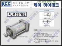 KCC정공(주) ACM-N B40-S25  에어실린더 : 제이하이테크