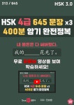 (전자책 PDF 파일) 유튜브를 보며 공부하는 중국어 HSK4급 단어 600개 & 예문 645개 전자책 165p : 판다판다숍
