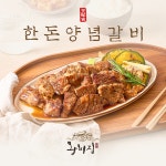 왕비집 한돈 양념갈비 500g : 왕비집
