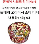 닛신 돈베이  키츠네우동 덴푸라소바 고기우동 오리다시소바 TOP4 종 12개 : JM-Global