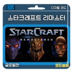 (자동발송) PC 배틀넷 스타크래프트 리마스터 글로벌판 : 코드바이