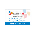 CJ대한통운스티커 7-1-32 수량 약1000장 : 현수막 명함 광고디자인