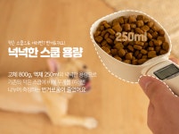 똑똑한 급식조절 도그스쿱 : 써니앤호야