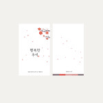 추석 선물 카드 엽서 한가위 명절 답례 선물 포장 감사 안내지 : 우담 디자인