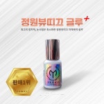 정원뷰티끄글루플러스(스피드글루) : 뷰티라인코스메틱
