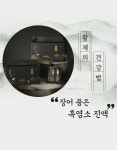 [어반밥상] 장어 품은 흑염소 진액 : 어반밥상