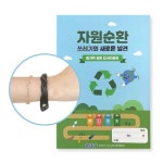에코플레이 폐가죽 팔찌 업사이클링(활동지, 만들기 영상포함) 1088320 : 티처몰