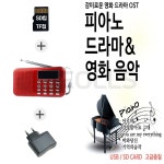 (ST) 효도라디오218+SD 감미로운 영화 드라마 OST : 더올스몰