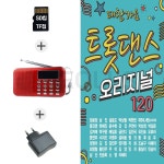 (SOL) 효도라디오218+SD 대찬가요 트롯댄스 오리지널 120곡 : 더올스몰