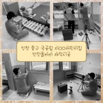 인천 중구 국공립 어린이집 안전울타리 제작 시공 방문견적 : 더채움교육
