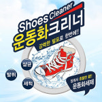 두꺼비 운동화 크리너 빨래방 8종 전용 신발 빨기 슈즈 세탁 세제 비닐 클리너 얼룩제거 홈쇼핑 : 쇼핑온