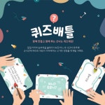 콜라보위더스 HRD샾 퀴즈배틀 1057270 : 티처빌