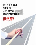 신형 큐브릿 루츠 / KNB 뉴 큐브릿 : KNB당구재료