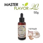 식품향료 식품원료 엠지푸디스 마스터플레이버20 구운마늘향 50g 식품첨가물 식품소재 : 수앤서마켓3