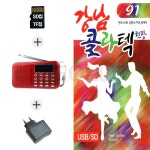 (IN) 효도라디오218+SD 강남 콜라텍 현장 91곡 : 더올스몰